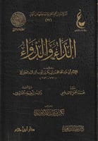 الداء والدواء طبعة دار عطاءات العلم