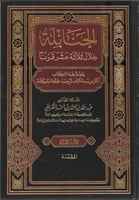 الحنابلة خلال ثلاثة عشر قرنًا 1/14 - عبدالله الطري...