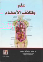 علم وظائف الأعضاء