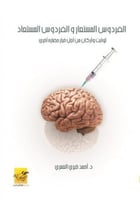الفردوس المستعار والفردوس المستعاد- أحمد خيري العم...
