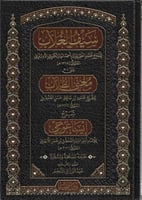 سيف الغلاب على مغني الطلاب شرح إيساغوجي