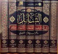 الشامل في التعريف بالصحابة الأماثل 1/7