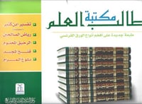 حقيبة طالب العلم 1/8