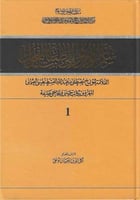 سلم الوصول إلى طبقات الفحول 1/6