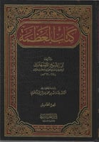 كتاب العظمة 1/5