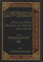 ثلاث رسائل في الكنائس