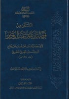 المنتقى من فضائل عمر بن عبدالعزيز - ابن رشدين المص...
