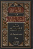 الخطب المنبرية في المناسبات العصرية 1/6
