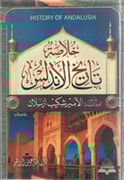 خلاصة تاريخ الأندلس - شكيب أرسلان