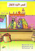 قصص الأنبياء للأطفال 1/10