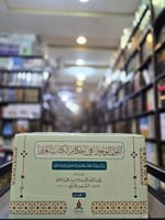 القول الوجيز في أحكام الكتاب العزيز - السمين الحلب...