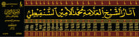 اثار الشيخ العلامة محمد الأمين الشنقيطي 1/21