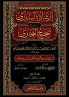 إرشاد الساري لشرح صحيح البخاري1\20 - أحمد القسطلان...
