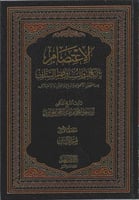 الاعتصام بالكتاب والسنة وفهم السلف عند ظهور الأهوا...