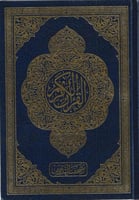 مصحف التدوين