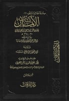 كتاب الإيمان الحافظ محمد بن مندة 1/2