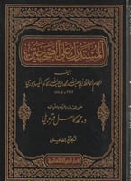 المستدرك على الصحيحين 1/9