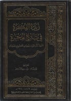 زبدة الفكرة في تاريخ الهجرة - بيبرس المنصوري