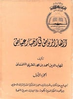 أزهار الرياض في أخبار عياض 1/5