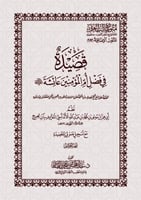 قصيدة في فضل ام المؤمنين عائشة رضي الله عنها - أبي...