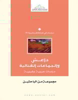 داعش والجماعات القتالية