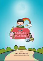 نون لتعليم القراءة والكتابة للصغار