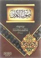 أصول الإيمان - عبدالعزيز بن باز