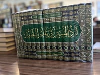 زاد المسير في علم التفسير 1/15 - ابن الجوزي