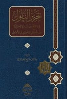 تحرير النقول فيما وقع بين السادة الحنابلة من اختلا...