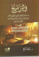 في أمر مريج - سعد الشيخ
