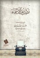 تصريف الأسماء