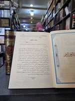 القول الوجيز في أحكام الكتاب العزيز - السمين الحلب...