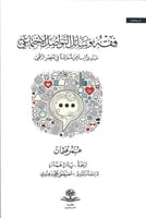 فقه وسائل التواصل الاجتماعي مبادئ إسلامية خالدة في...