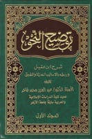 توضيح النحو 1\2