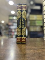 تهذيب مدارج السالكين 1/2