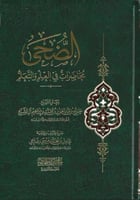 الضحى محاضرات في العلم والتعلم