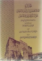 طرة العلامة محنض بابه على السلم المنورق في المنطق