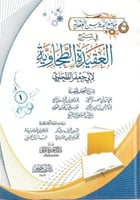 جامع الدروس العقدية في شرح العقيدة الطحاية 1/3