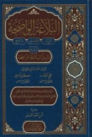 البلاغة الواضحة البيان والمعاني والبديع ومعه دليل...
