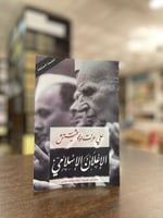 الإعلان الإسلامي - علي عزت بيجو فيتش