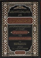 عمل اليوم والليلة 1/3 المسمى حلية الباحث المتأني و...