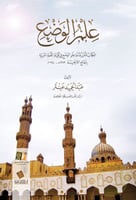 علم الوضع - عبدالحميد عنتر