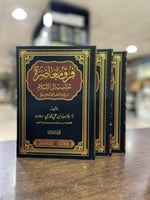 فرق معاصرة تنسب إلى الإسلام وبيان موقف الإسلام منه...