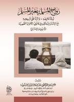 زواج المسلمة بغير المسلمة