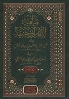 مناقب الإمام أبي حنيفة النعمان