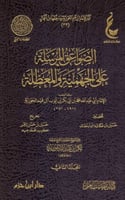 الصواعق المرسلة على الجهمية والمعطلة 1\2 آثار الإم...
