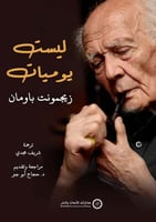 ليست يوميات زيجمونت باومان