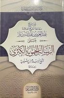 شرح الرسالة الحموية الكبرى للشيخ ابن باز