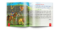 قصص القرآن للأطفال