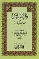 طيبة النشر في القراءات العشر - محمد تميم الزعبي مق...